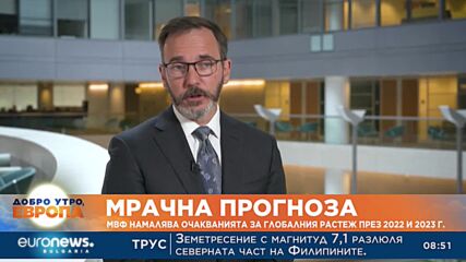 МВФ намали прогнозите за глобалния растеж през 2022 и 2023 г.