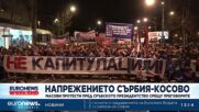 Масови протести в Белград срещу преговорите с Косово