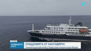 Круизният кораб, засегнат от епидемия от хантавирус, отплава за Тенерифе, където пътниците ще бъдат евакуирани