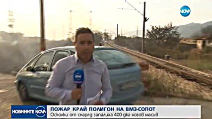 Снаряд подпали полигон на военен завод край Сопот