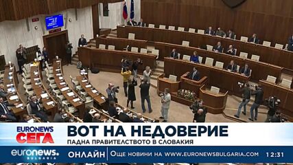 Падна правителството в Словакия