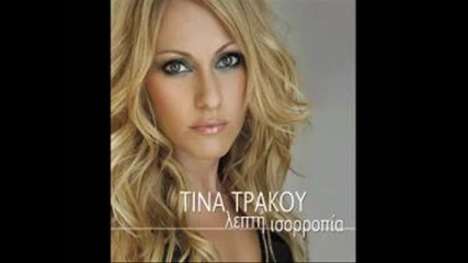 Tina Trakou - Ola