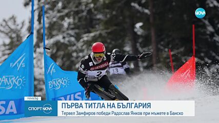 Тервел Замфиров с първа титла от държавното по сноуборд при мъжете
