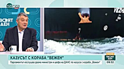 Свинаров: Много са противоречията по случая с кораба "Вежен"