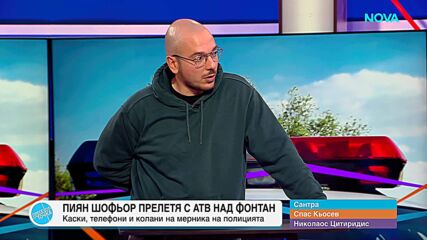 Пресечна точка | 5 окт. 2026