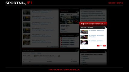 Sportni.bg/f1 - презентация на сайта