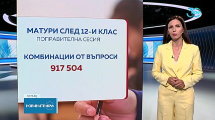 Над 6000 зрелостници се явиха на поправителната матура по български език