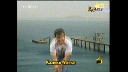 Господари На Ефира - Калеко Алеко Се Завърна В Бургас!!! 21.07.2008