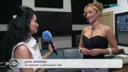 Дара Екимова за самотата в дигиталния свят | На кафе | 28 септ. 2026