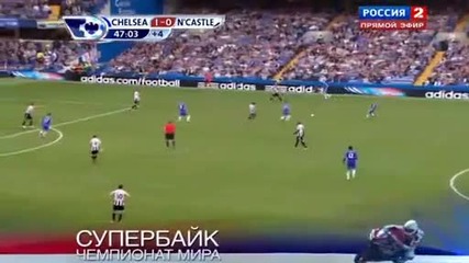 Fernando Torres Goooool / Челси – Нюкасъл