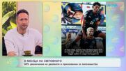 60 % увеличение на двойките в приложение за запознанства | На кафе | 3 юли 2026