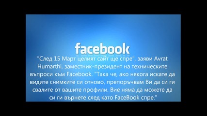 Уррраааа Спират Facebook на 15 Март 