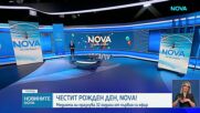 NOVA празнува 32-рия си рожден ден