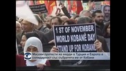 Масови протести на кюрди в Турция и Европа в солидарност със събратята им от Кобани