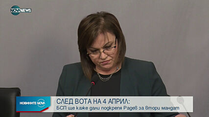 БСП обяви листите си за изборите