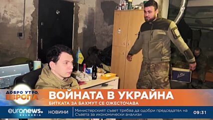 Битката за Бахмут се ожесточава