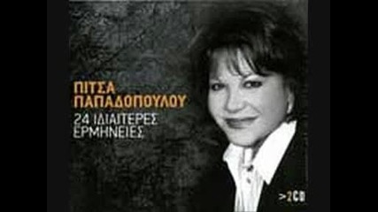 Pitsa Papadopoulou - Pou Paei Oi Agapi 
