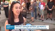 Протест в Севлиево заради закрита автобусна линия до Бургас