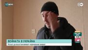 Разруха, безводие и токови удари в Купянск след оттеглянето на руските войски