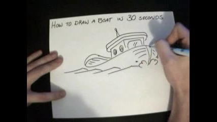 Как да нарисуваме лодка за долу горе 40 - 50 секунди