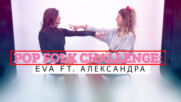"Шушана", "Бели нощи" и "Бяла роза": Ева vs. Александра от "Ергенът"! Коя е по-добра в поп-фолка