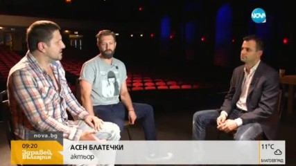 Асен Блатечки и Калин Врачански за турнето си в Америка и филма "Бензин"