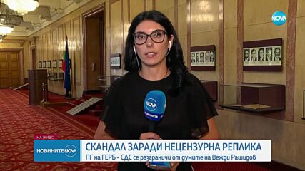 САМО ПО NOVA: ГЕРБ-СДС призовава Вежди Рашидов да напусне два поста