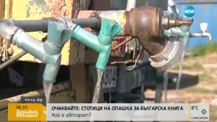 ЗАРАДИ УРАНА ВЪВ ВОДАТА: Очакват пробите за чистотата на водата в цялата страна