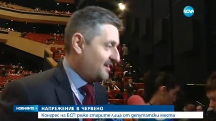 НАПРЕЖЕНИЕ В ЧЕРВЕНО: Конгрес на БСП маха старите лица от депутатските места