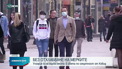Новините на NOVA NEWS (25.03.2021 - 20:00)