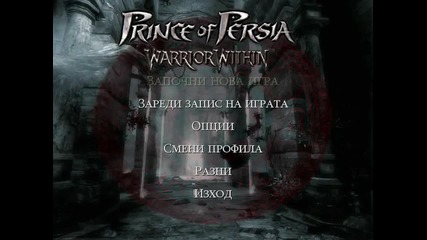 Да Играем Prince of Persia: Warrior Within (част 40)