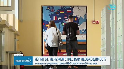 Учители и родители - срещу НВО след 4-ти и 10-и клас