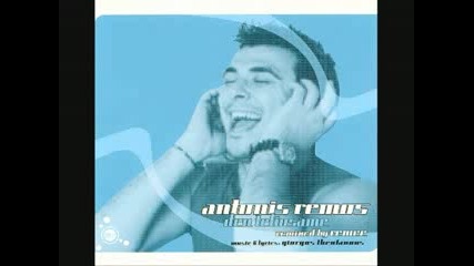 Antonis Remos - Ta metahota sou heria
