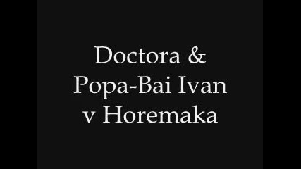 Doctora & Popa - Bai Ivan v Horemaka