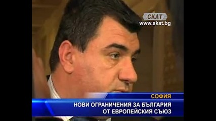 Нови ограничения за България от Европейския съюз