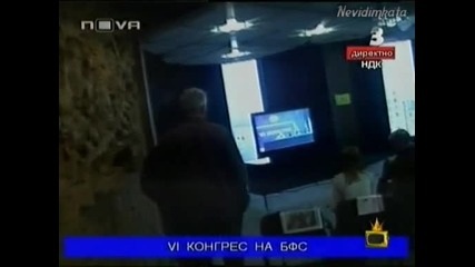 Конгрес На Б Ф С - Няма Никой В Къщи!(г. На Ефира)
