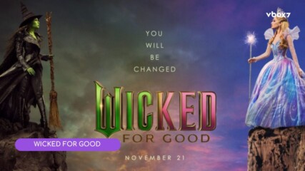 Wicked: For Good – магията става реална!