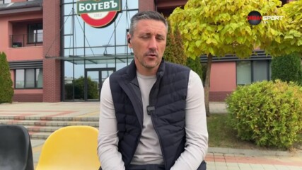 Душан Керкез: Всички мислят, че Ботев има много пари, но това не е истина
