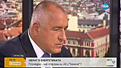 Борисов: Трябва да направим "Белене" частен проект