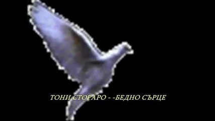 Тони Стораро - Бедно Сърце Жестока балада