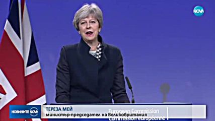 Окончателното споразумение за Brexit се отлага