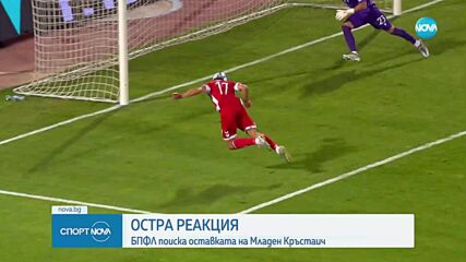 БПФЛ поиска оставката на Младен Кръстаич