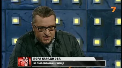 Лора без Део