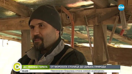 „Да хванеш гората”: От морската столица до дивата природа