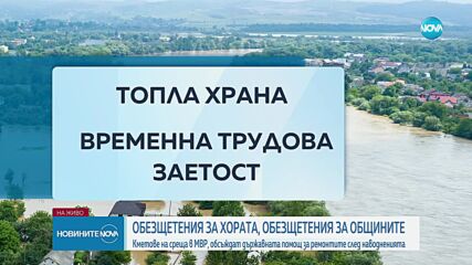 Новините на NOVA (19.06.2023 - централна емисия)