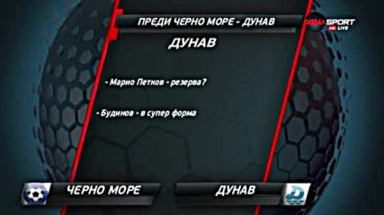 Преди Черно море - Дунав