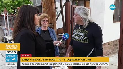 Баща стреля с пистолет по 11-годишния си син