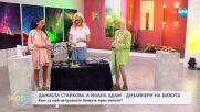 Даниела Стайкова и Ана Адам: Кои са най-актуалните бижута през лятото - „На кафе“ (10.06.2025)