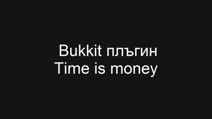 Bukkit плъгин Time is money