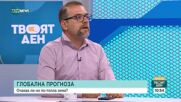 Дянков: Тази зима ще е по-топла глобално заради "Ел Ниньо"